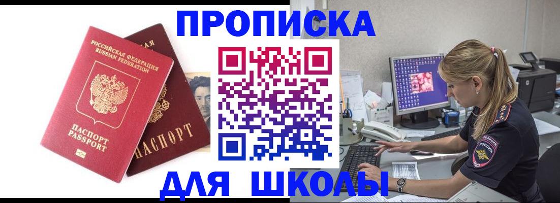 временная прописка в Элисте
