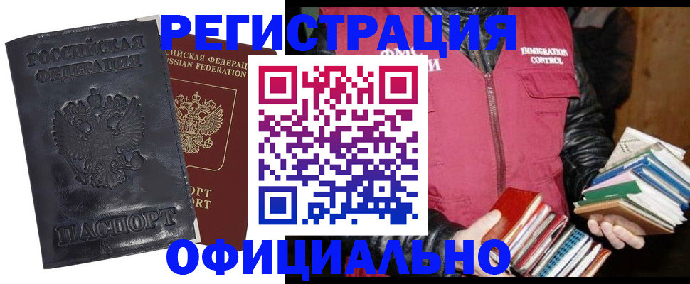 прописка иностранных граждан в Элисте