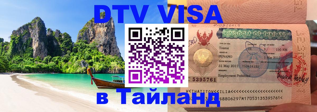 Оформление DTV визы под ключ: стоимость и тарифы, только загранпаспорт - Элиста  04.10.2025 